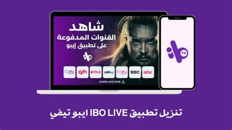 تحميل تطبيق OBG TV APK أخر إصدار 2024 لمشاهدة مباريات وقنوات التلفاز .